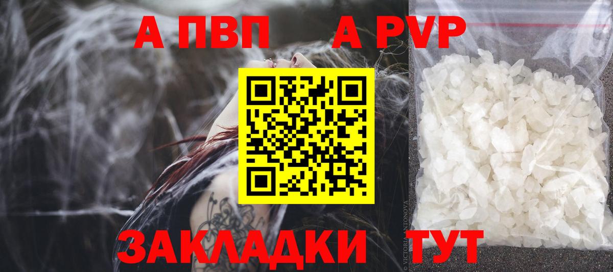 Alpha-PVP крисы CK Таганрог