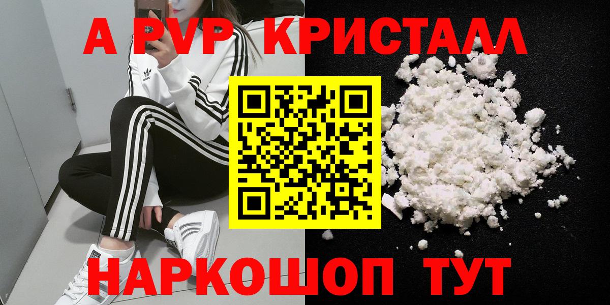 Alpha-PVP Соль  А ПВП Crystall  Alpha PVP VHQ  Вход с VPN  где найти   Таганрог 