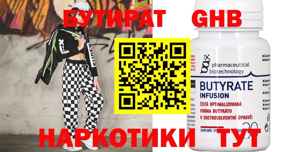 Бутират бутандиол Таганрог