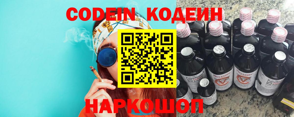 Кодеиновый сироп Lean напиток Lean (лин)  Кодеин Purple Drank  Таганрог  Вход с VPN 