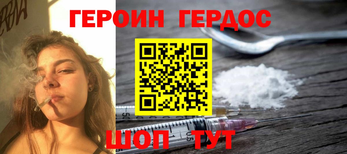 ГЕРОИН VHQ Таганрог
