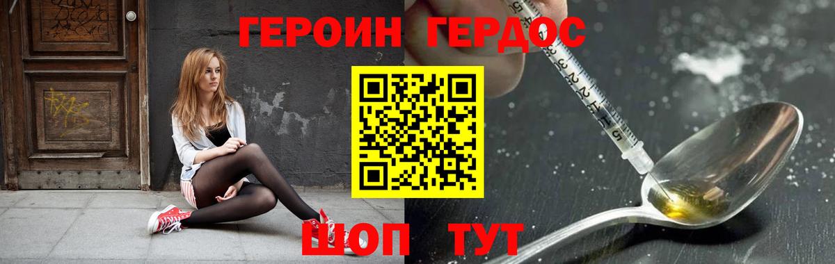 Героин белый  Вход с VPN  Таганрог 
