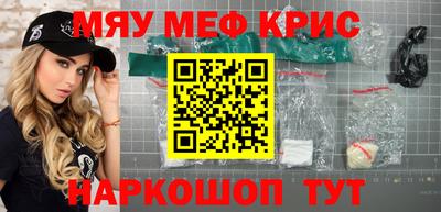 мяу мяу кристалл Первоуральск