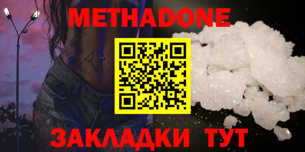   ССЫЛКА  Метадон мёд  Вход с VPN  Таганрог 